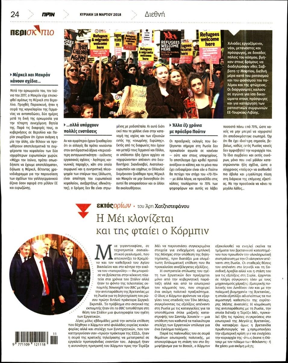 Οπισθόφυλλο εφημερίδας Πριν
