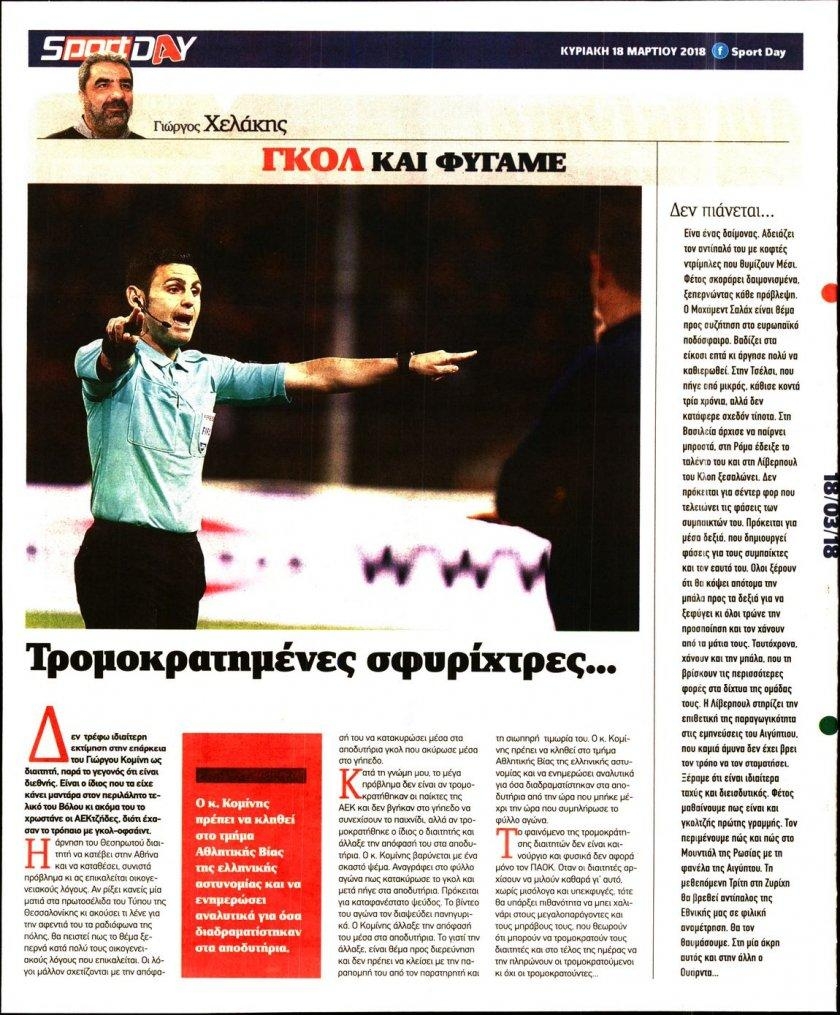 Οπισθόφυλλο εφημερίδας Sportday