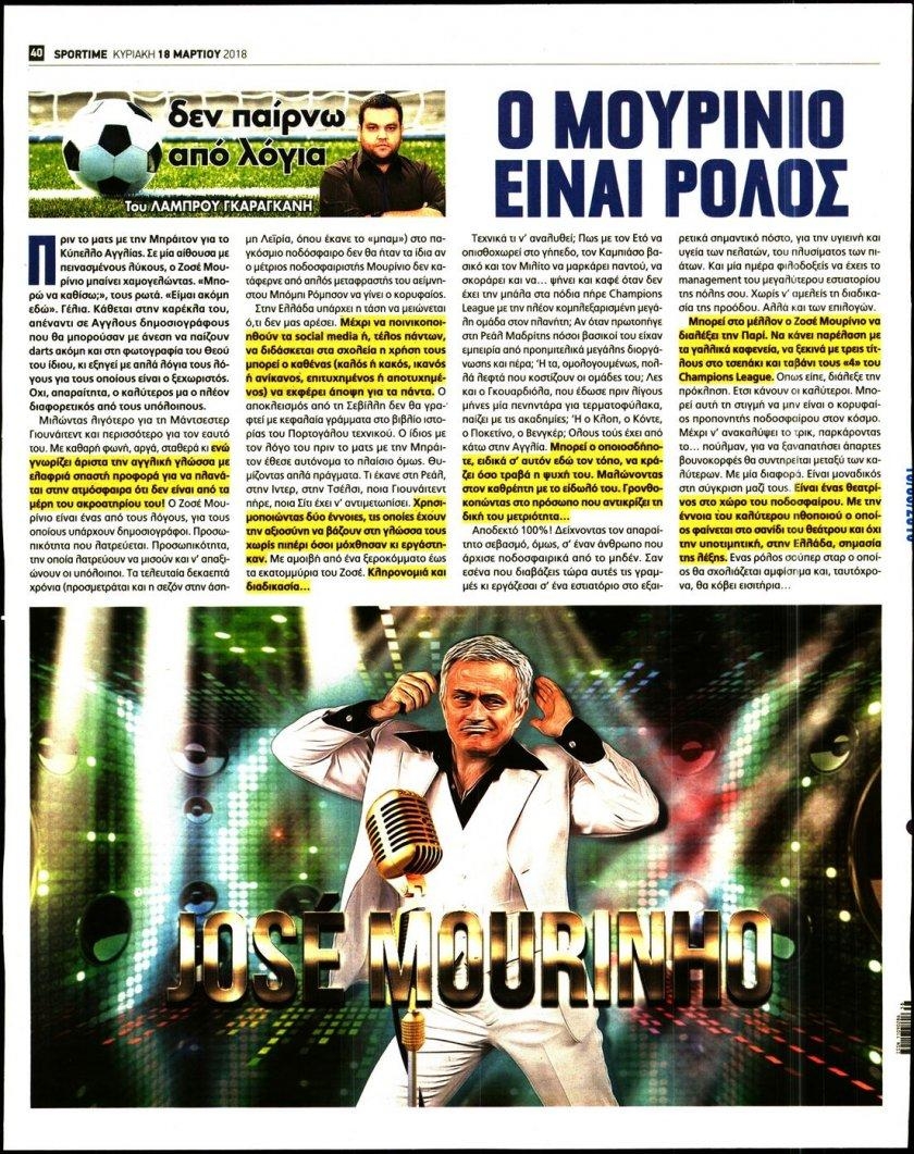 Οπισθόφυλλο εφημερίδας Sportime