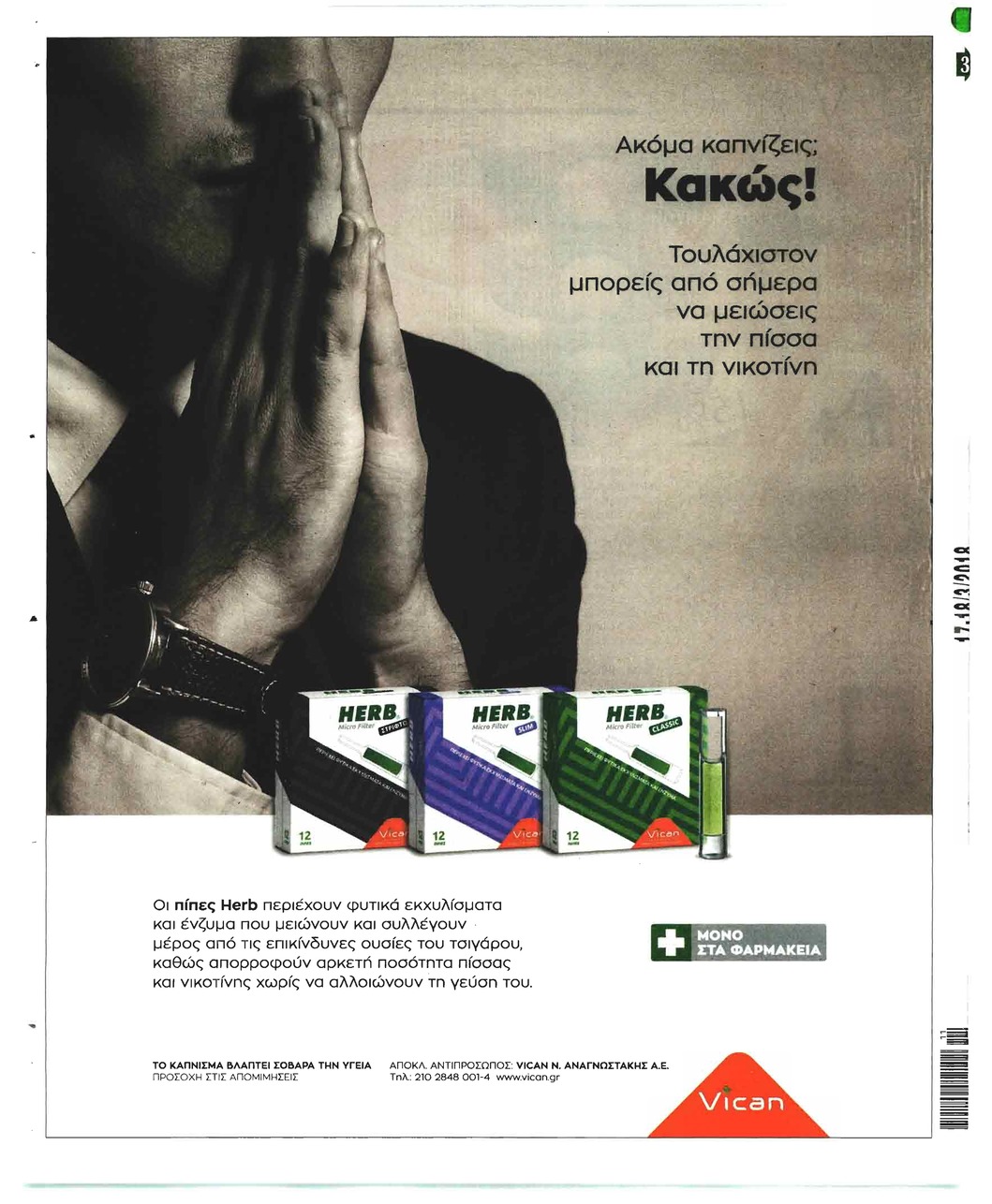 Οπισθόφυλλο εφημερίδας Βραδυνή Κ.