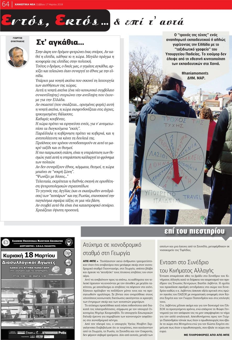 Οπισθόφυλλο εφημερίδας Χανιώτικα Νέα