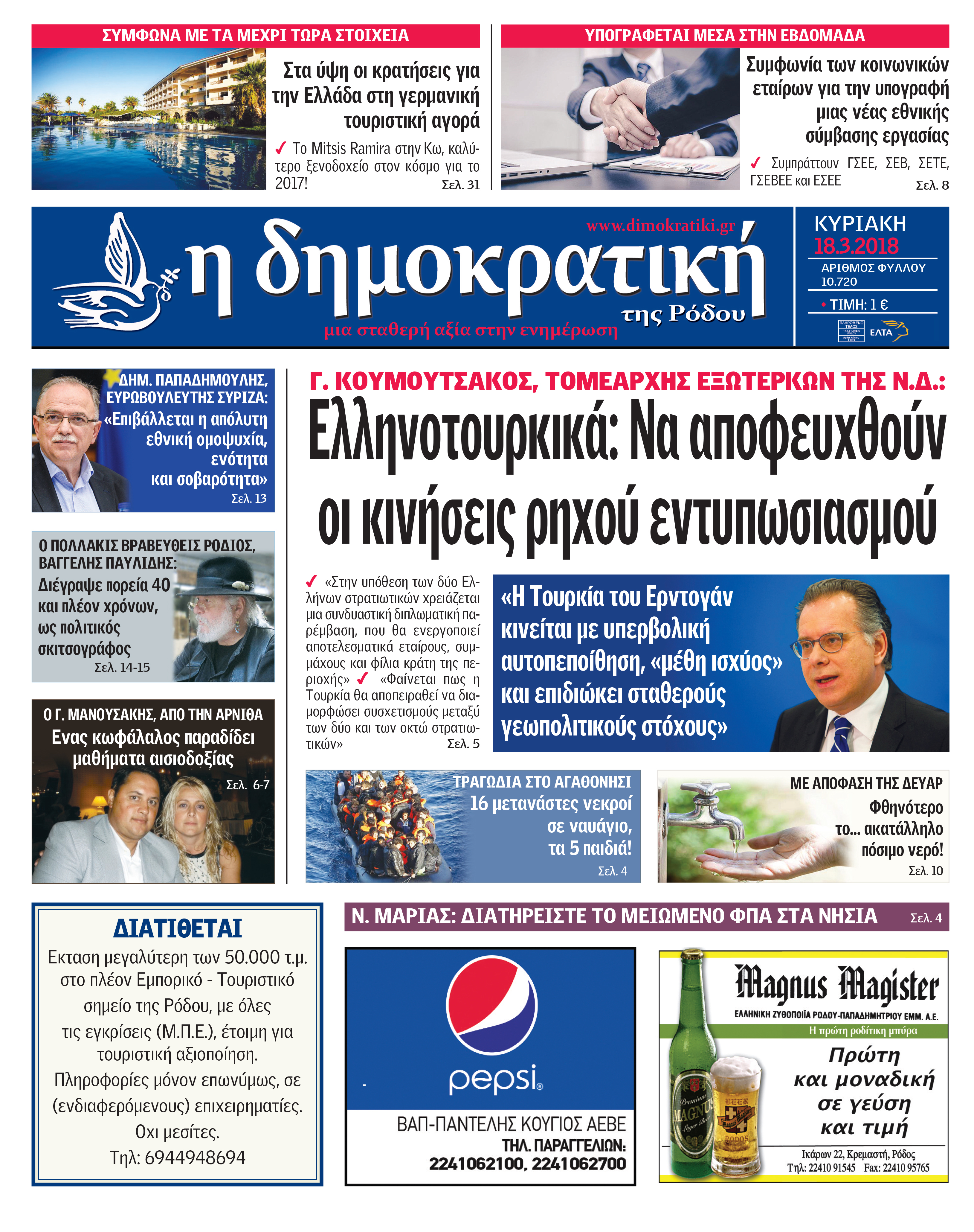 Πρωτοσέλιδο εφημερίδας Δημοκρατική