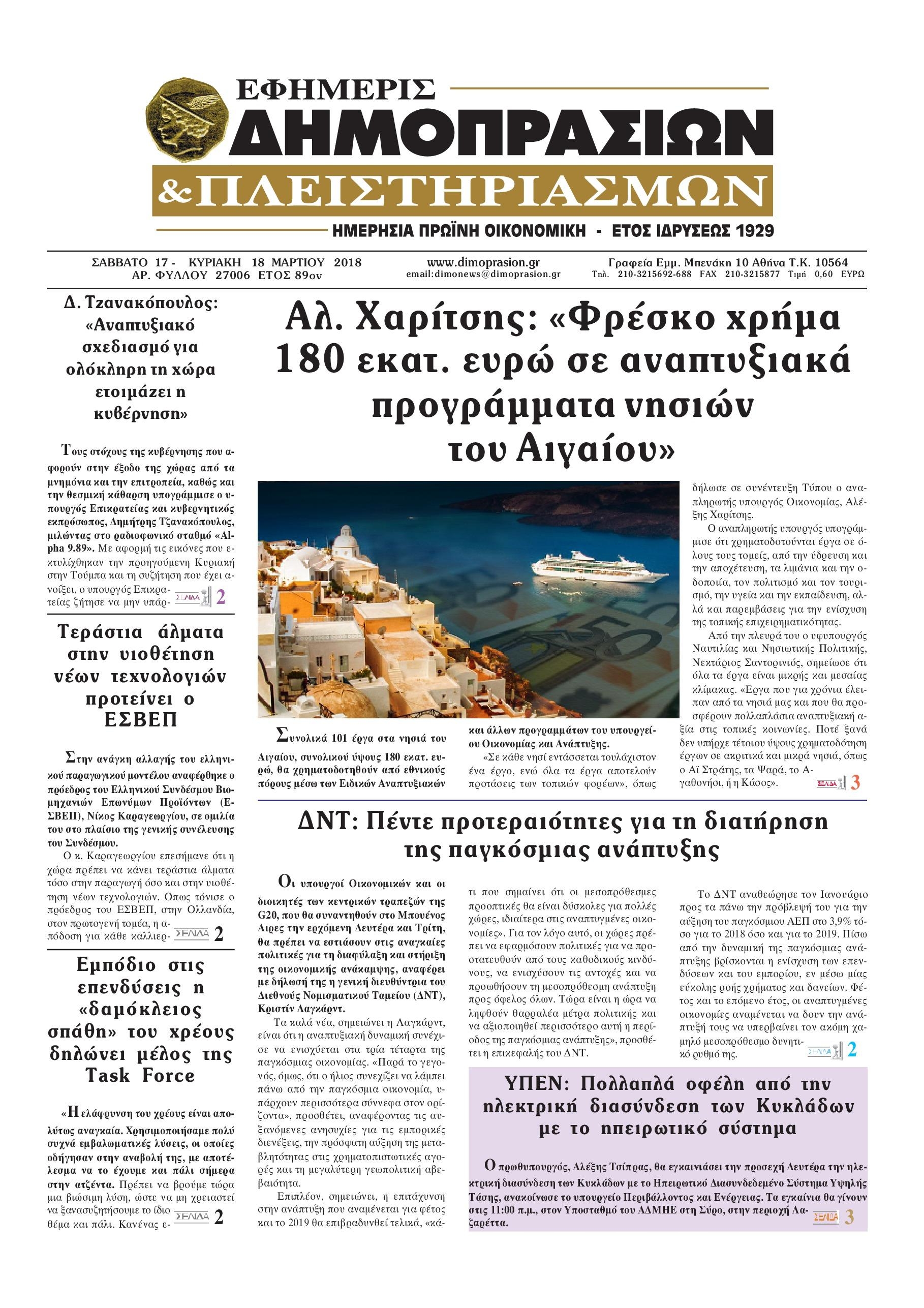 Πρωτοσέλιδο εφημερίδας Δημοπρασιών