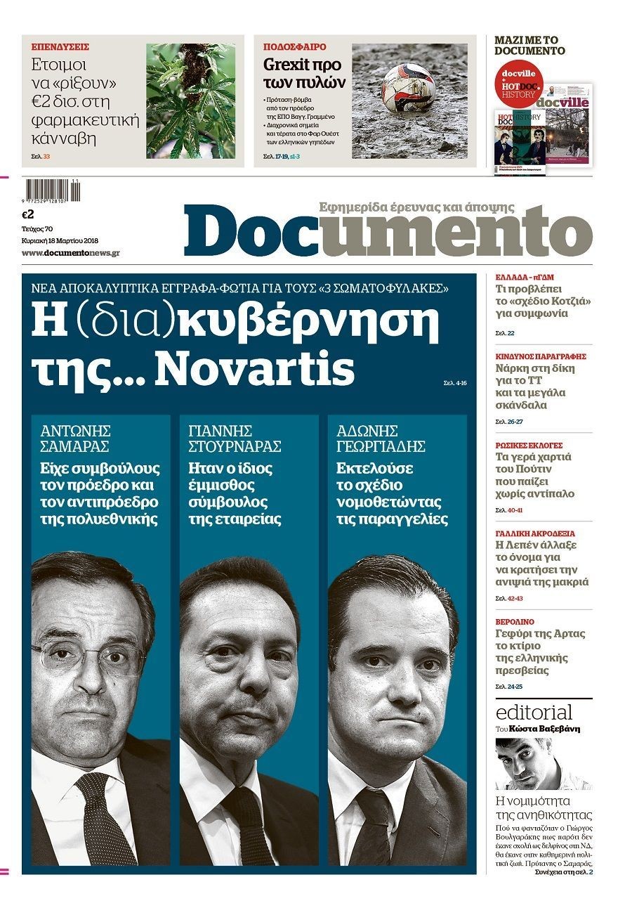 Πρωτοσέλιδο εφημερίδας Documento