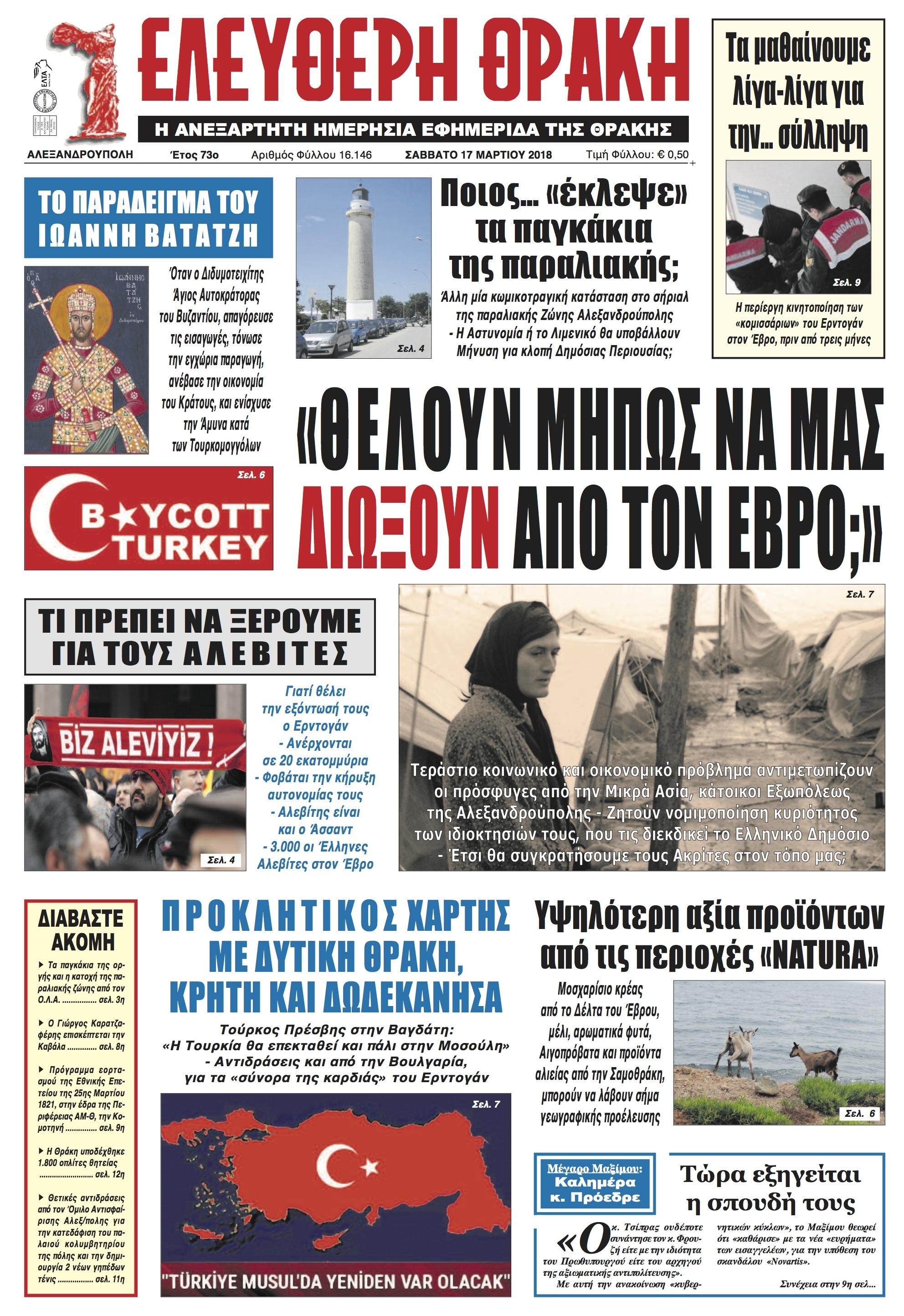 Πρωτοσέλιδο εφημερίδας Ελεύθερη Θράκη