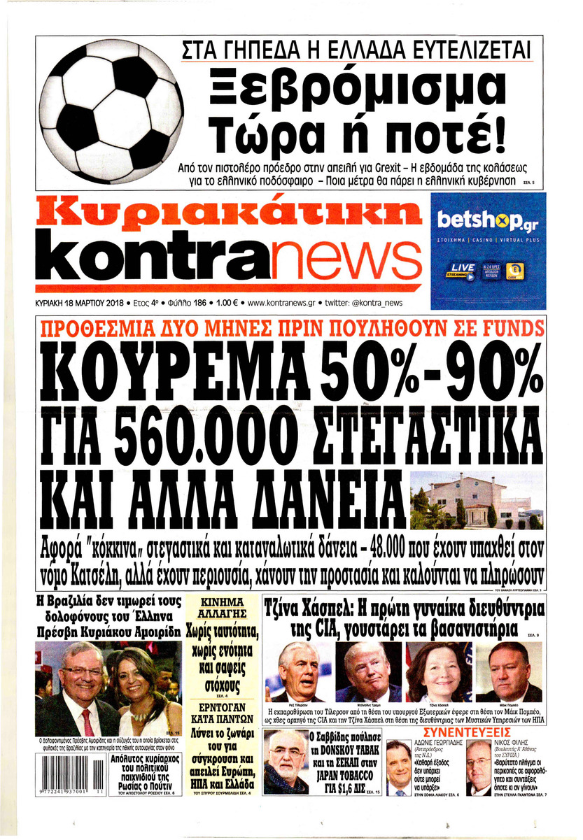 Πρωτοσέλιδο εφημερίδας Kontra News