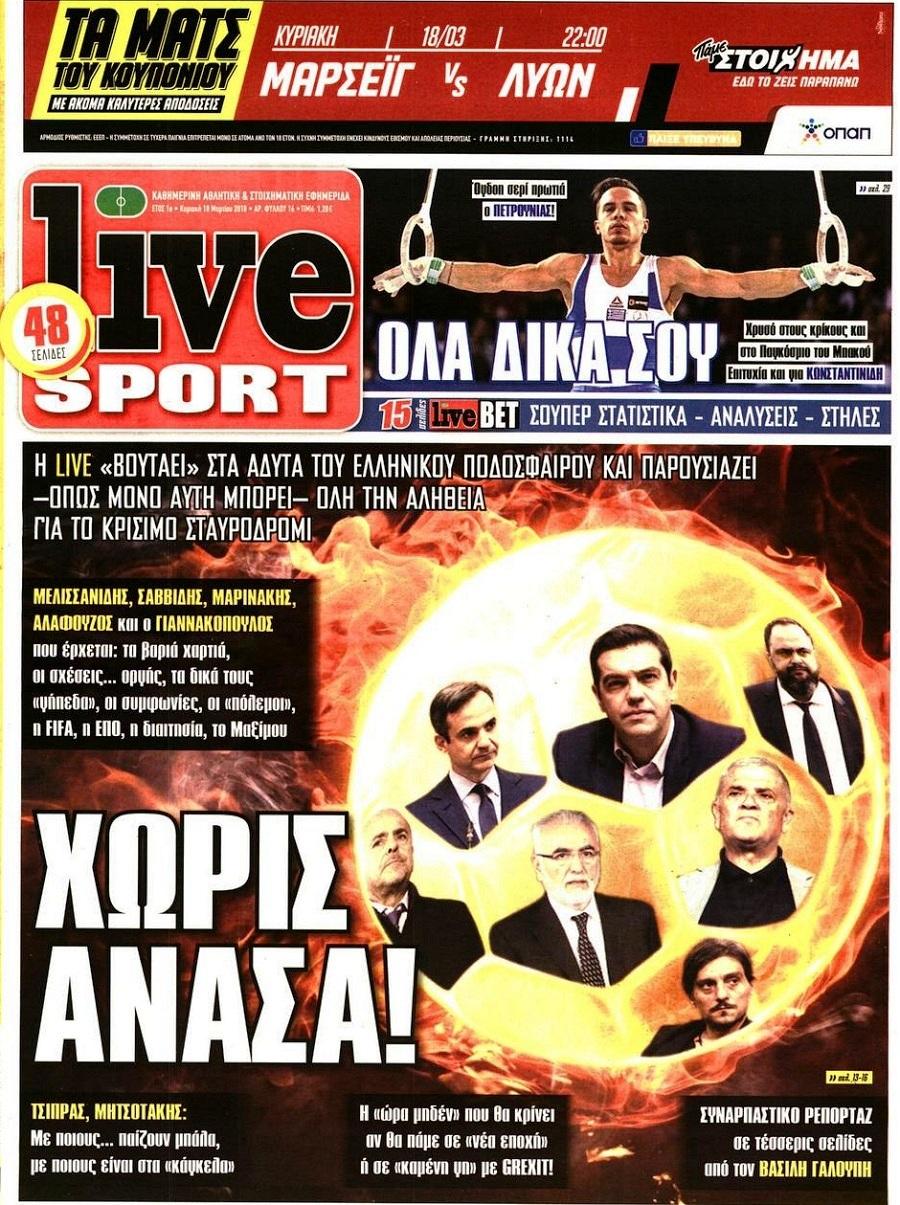 Πρωτοσέλιδο εφημερίδας Livesport