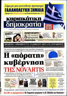 Δημοκρατία