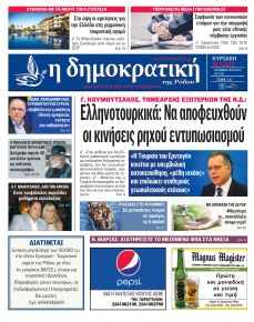 Δημοκρατική