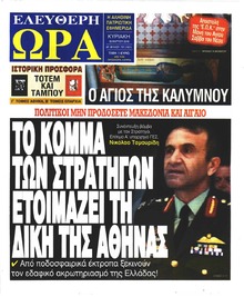 Ελεύθερη Ώρα