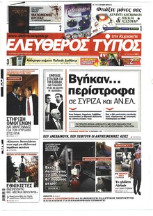 Ελεύθερος Τύπος
