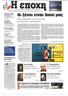 Εποχή