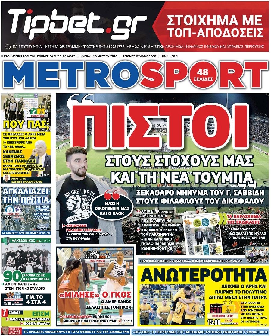 Πρωτοσέλιδο εφημερίδας Metrosport