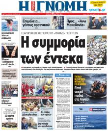 Γνώμη της Πάτρας