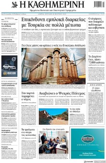 Καθημερινή