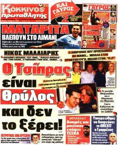 Κόκκινος Πρωταθλητής