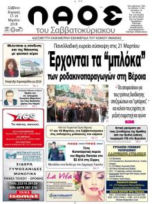 Λαός Βέροιας
