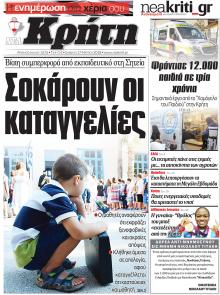 Νέα Κρήτη