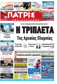 Πατρις Ηλείας