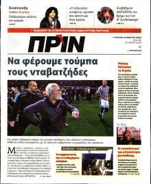 Πριν