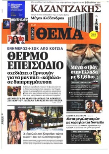 Πρώτο Θέμα
