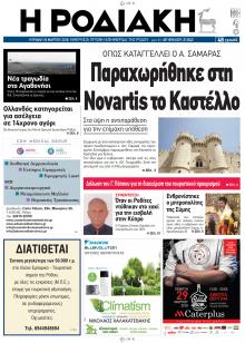 Ροδιακή