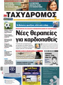 Ταχυδρόμος