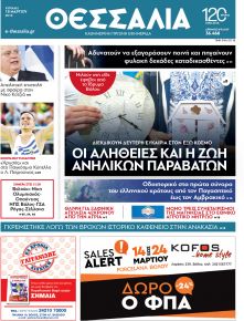 Θεσσαλία