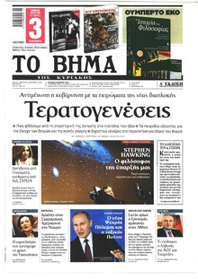 Το Βήμα της Κυριακής