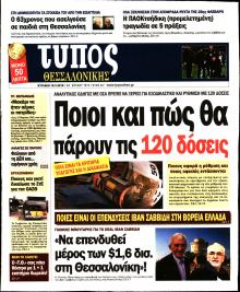 Τύπος Θεσσαλονίκης