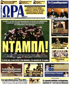 Η ώρα των Σπορ