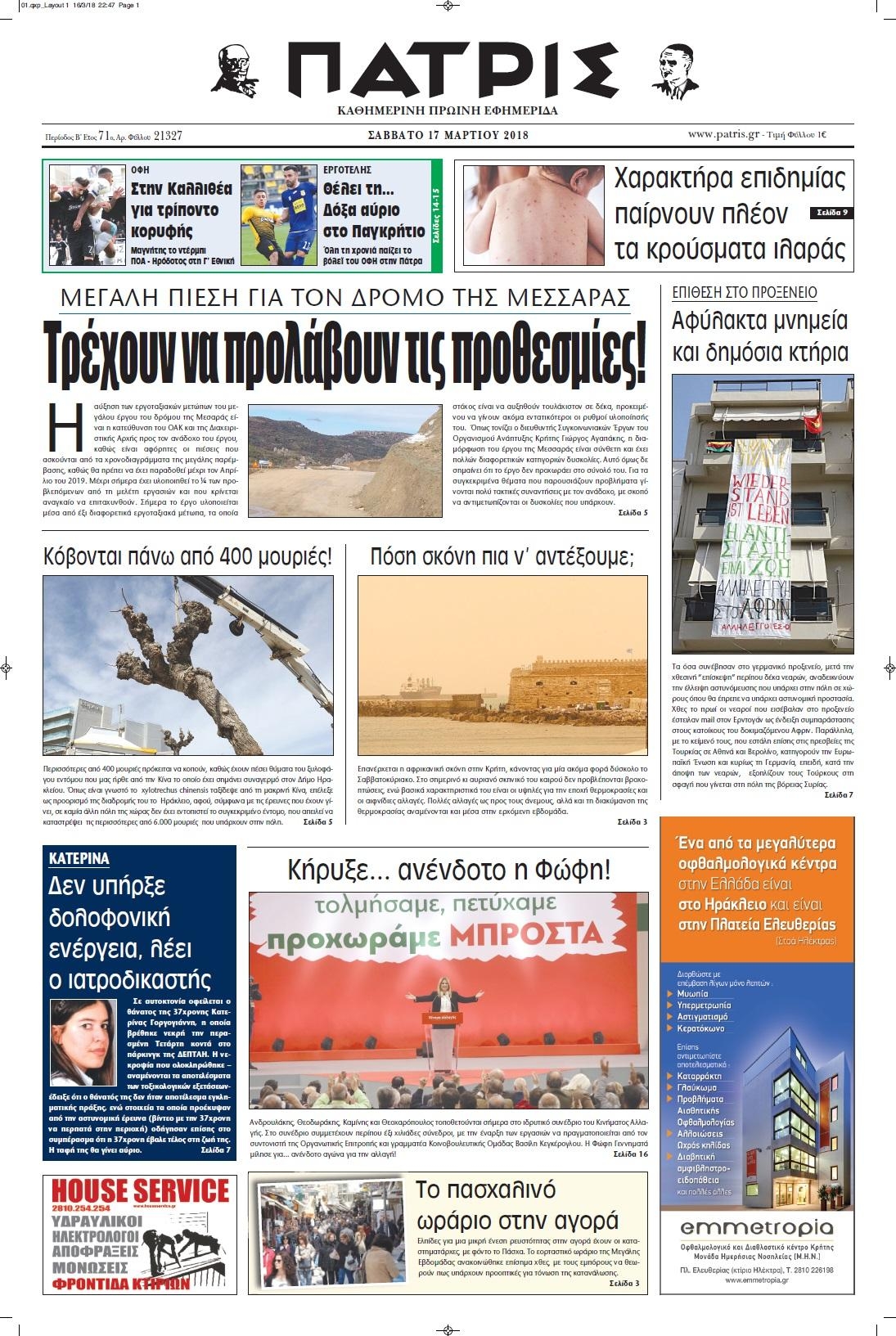Πρωτοσέλιδο εφημερίδας Πατρίς