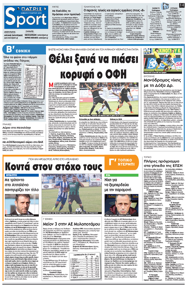 Πρωτοσέλιδο εφημερίδας Πατρίς Σπορ