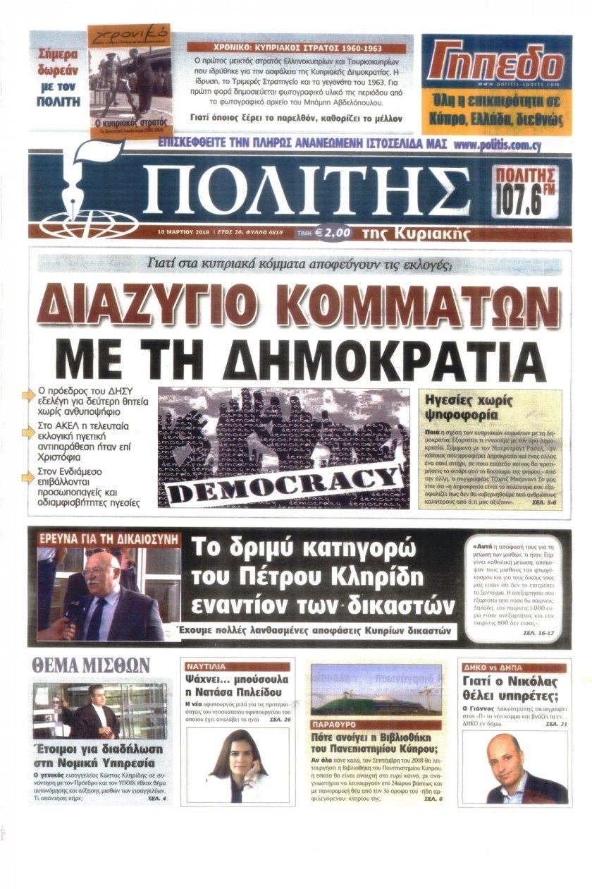 Πρωτοσέλιδο εφημερίδας Πολίτης Κύπρου