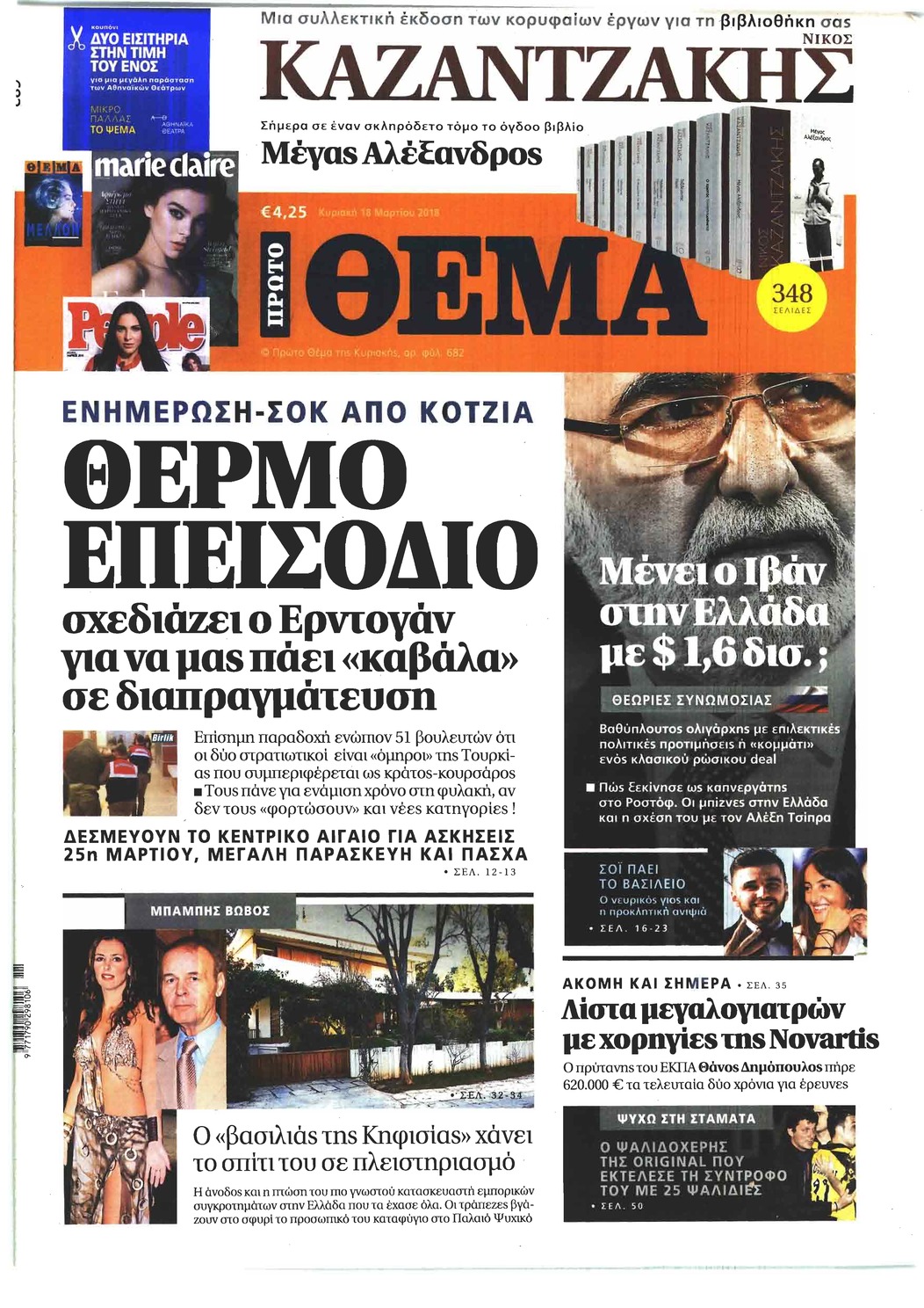 Πρωτοσέλιδο εφημερίδας Πρώτο Θέμα