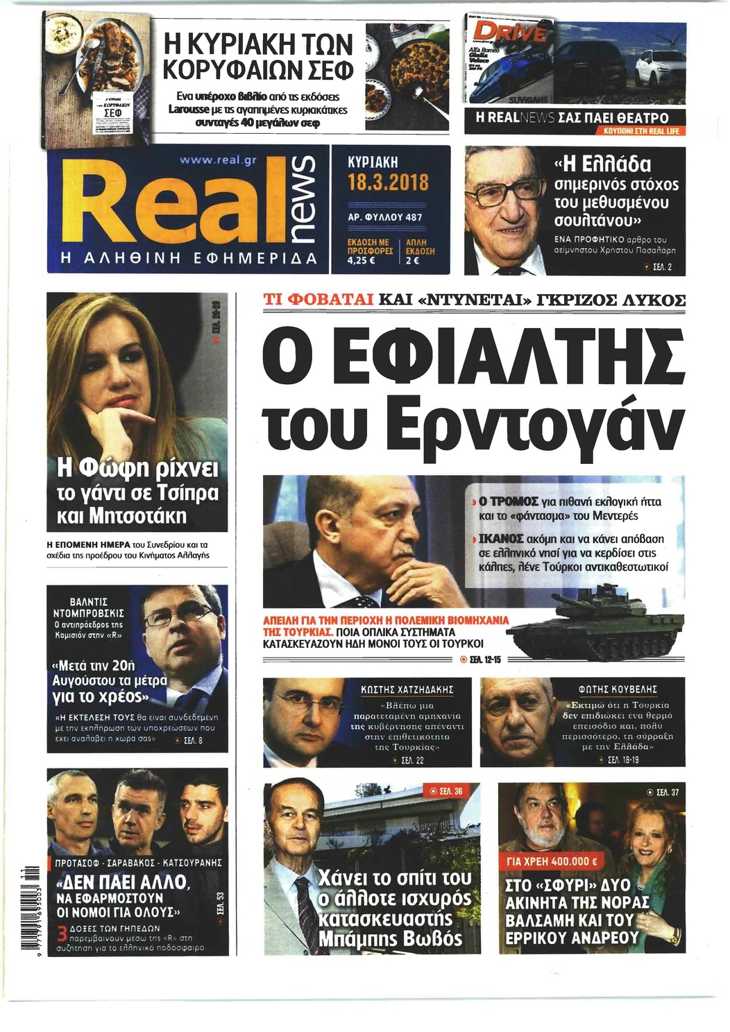 Πρωτοσέλιδο εφημερίδας Real News