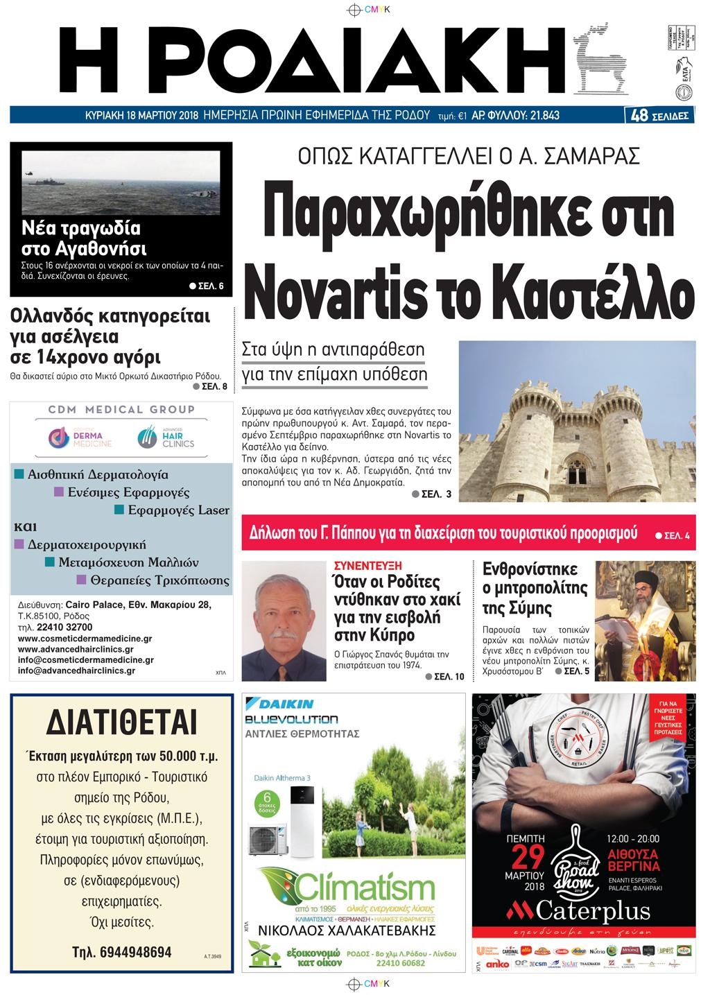 Πρωτοσέλιδο εφημερίδας Ροδιακή