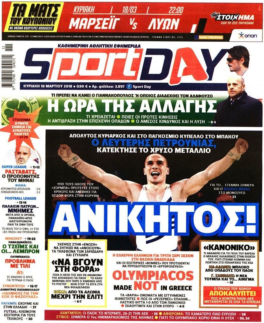 Πρωτοσέλιδο εφημερίδας Sportday