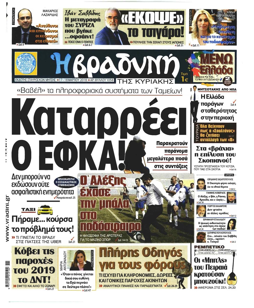 Πρωτοσέλιδο εφημερίδας Βραδυνή Κ.