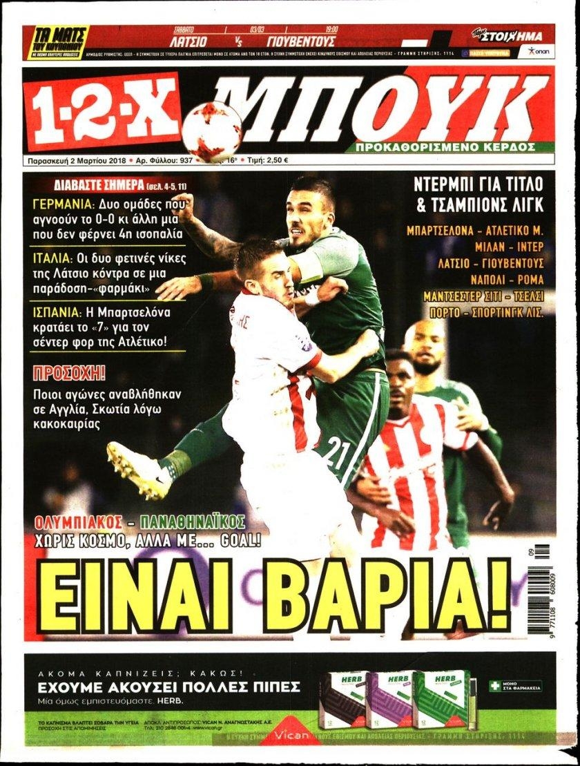 Πρωτοσέλιδο εφημερίδας 12x