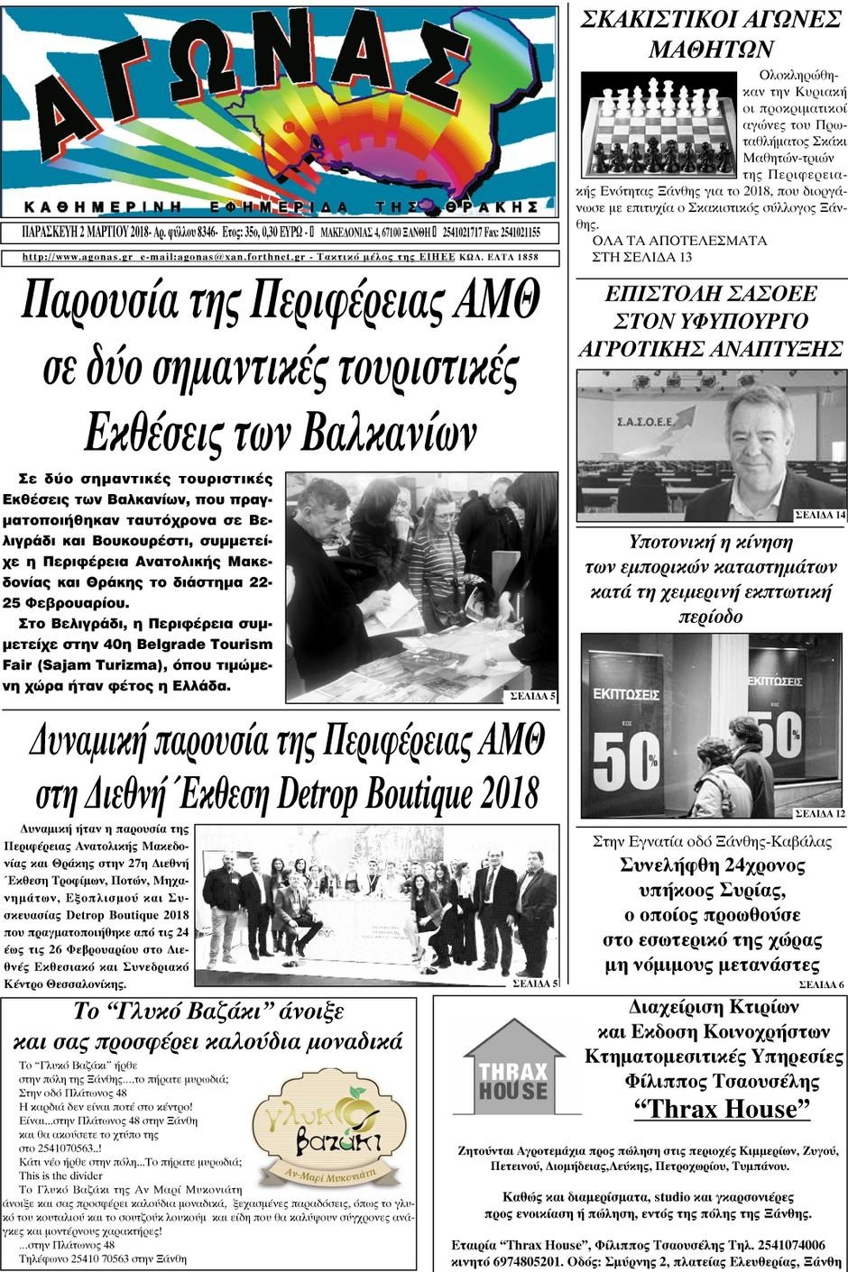 Πρωτοσέλιδο εφημερίδας Αγώνας Θράκης