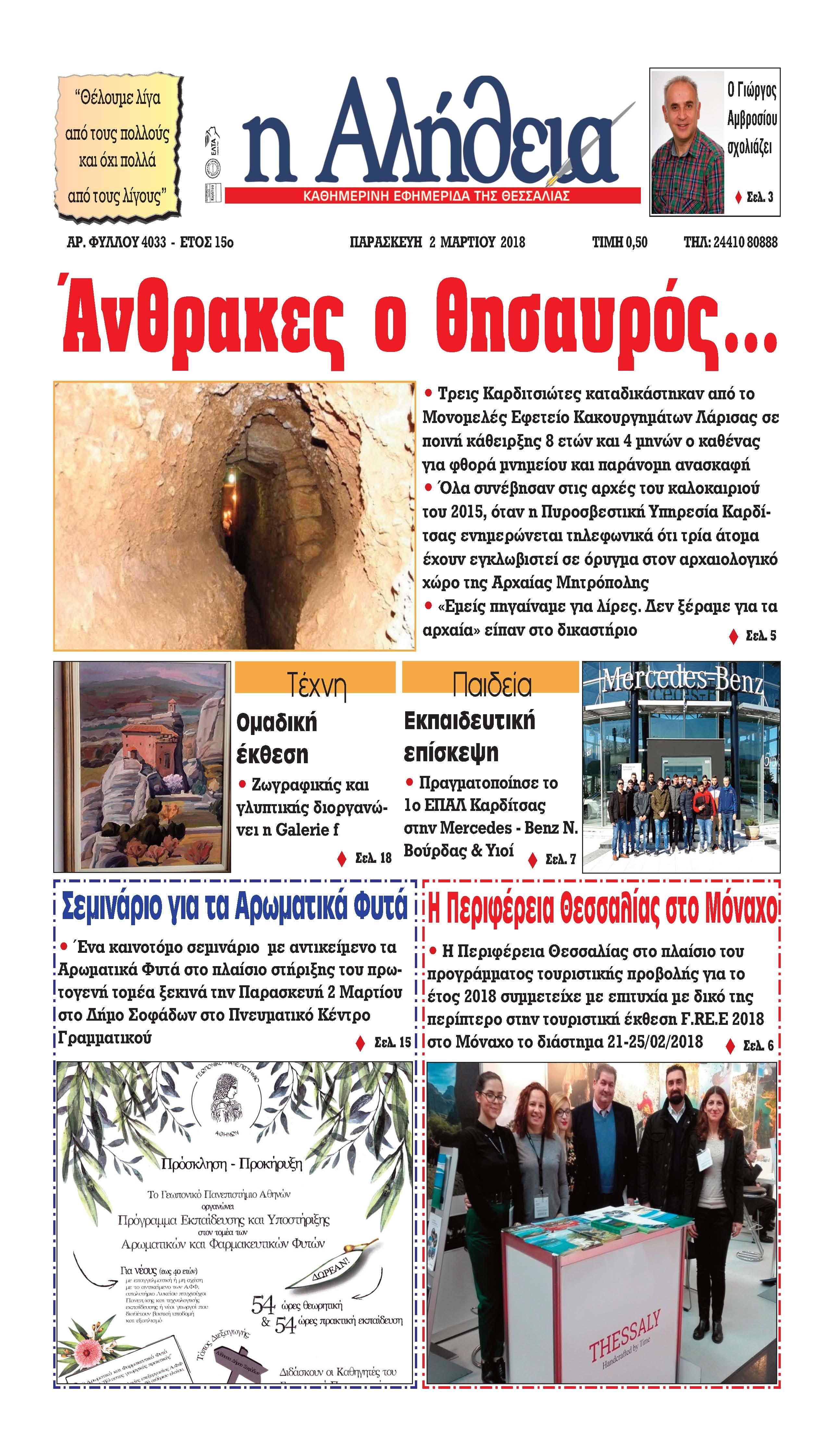 Πρωτοσέλιδο εφημερίδας Αλήθεια της Καρδίτσας