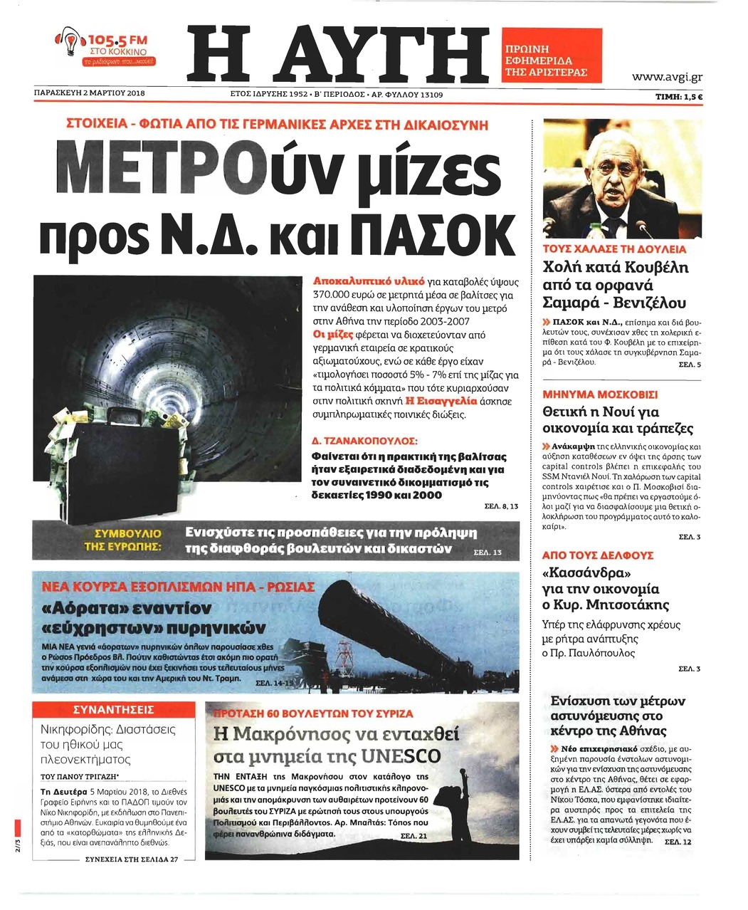 Πρωτοσέλιδο εφημερίδας Αυγή