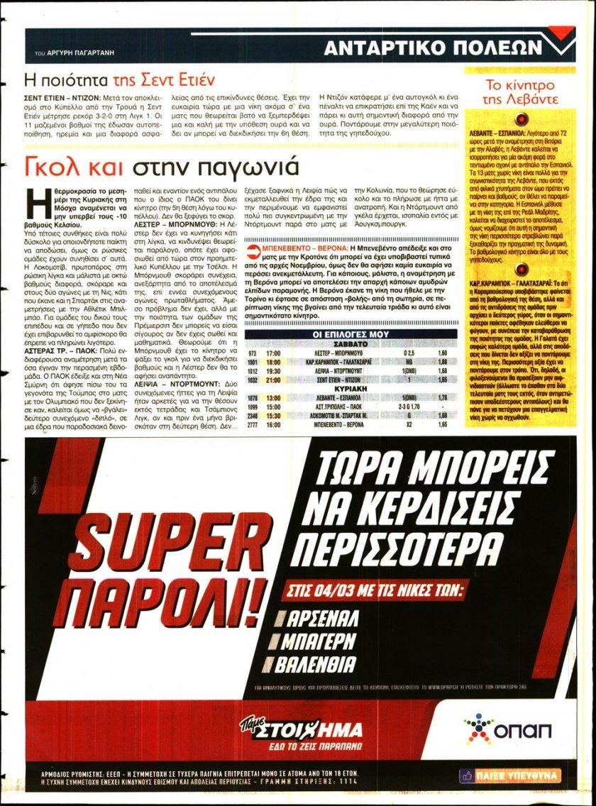 Οπισθόφυλλο εφημερίδας 12x