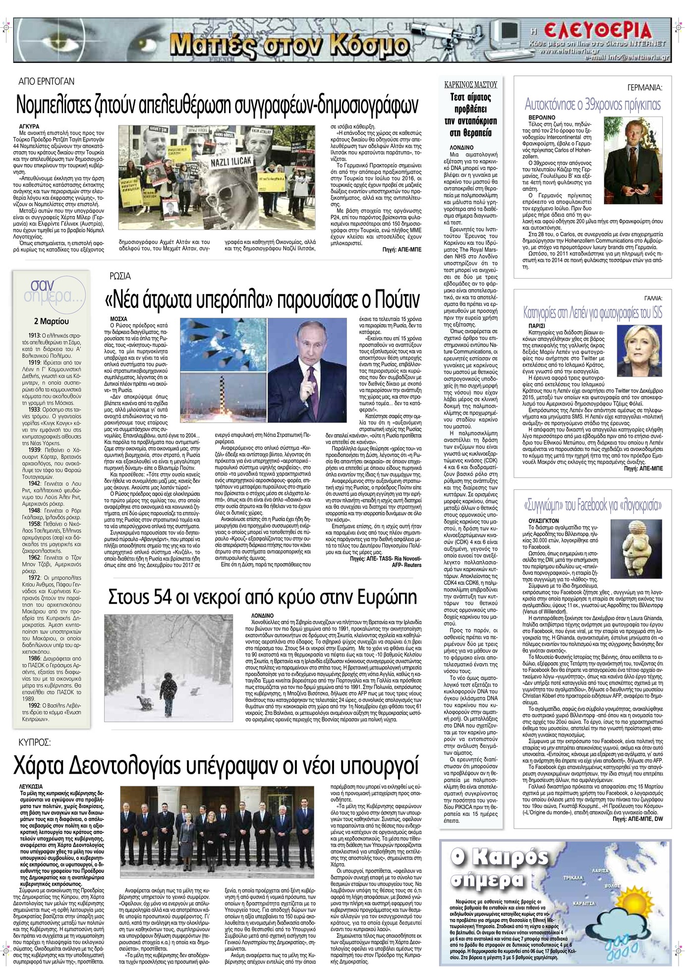 Οπισθόφυλλο εφημερίδας Ελευθερία Λάρισσας