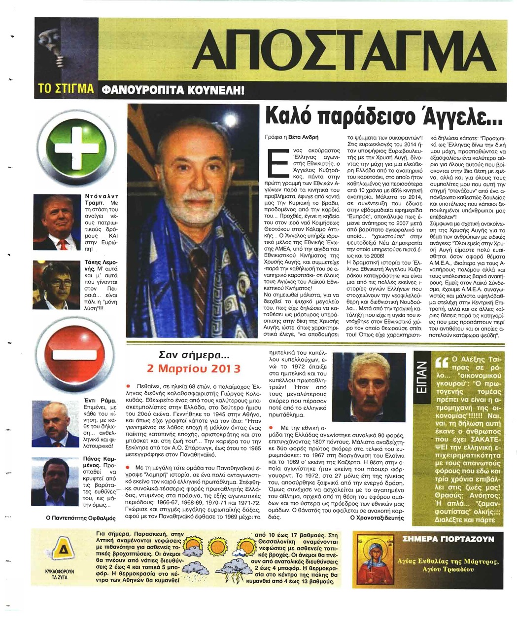 Οπισθόφυλλο εφημερίδας Ελεύθερη Ώρα