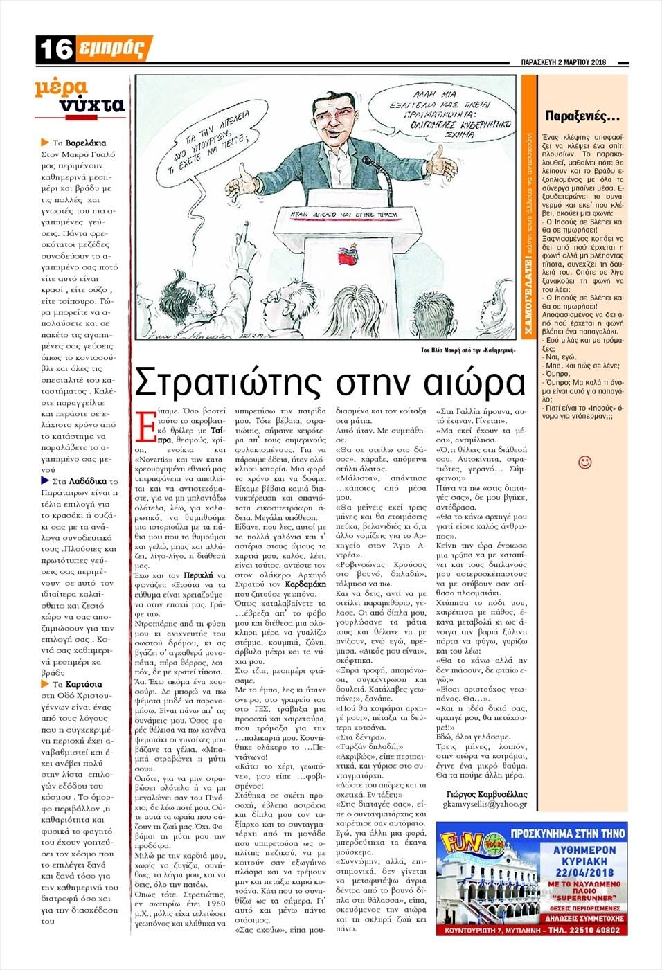 Οπισθόφυλλο εφημερίδας Εμπρός Λέσβου