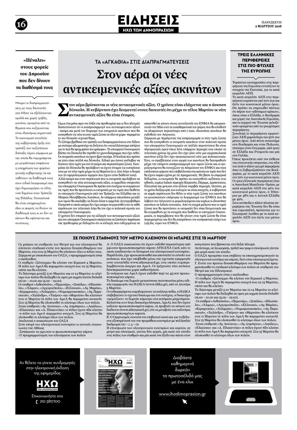 Οπισθόφυλλο εφημερίδας Ηχώ