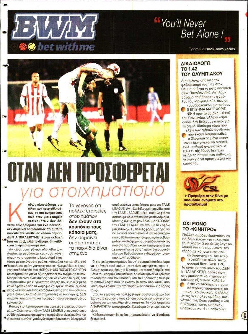 Οπισθόφυλλο εφημερίδας Kingbet