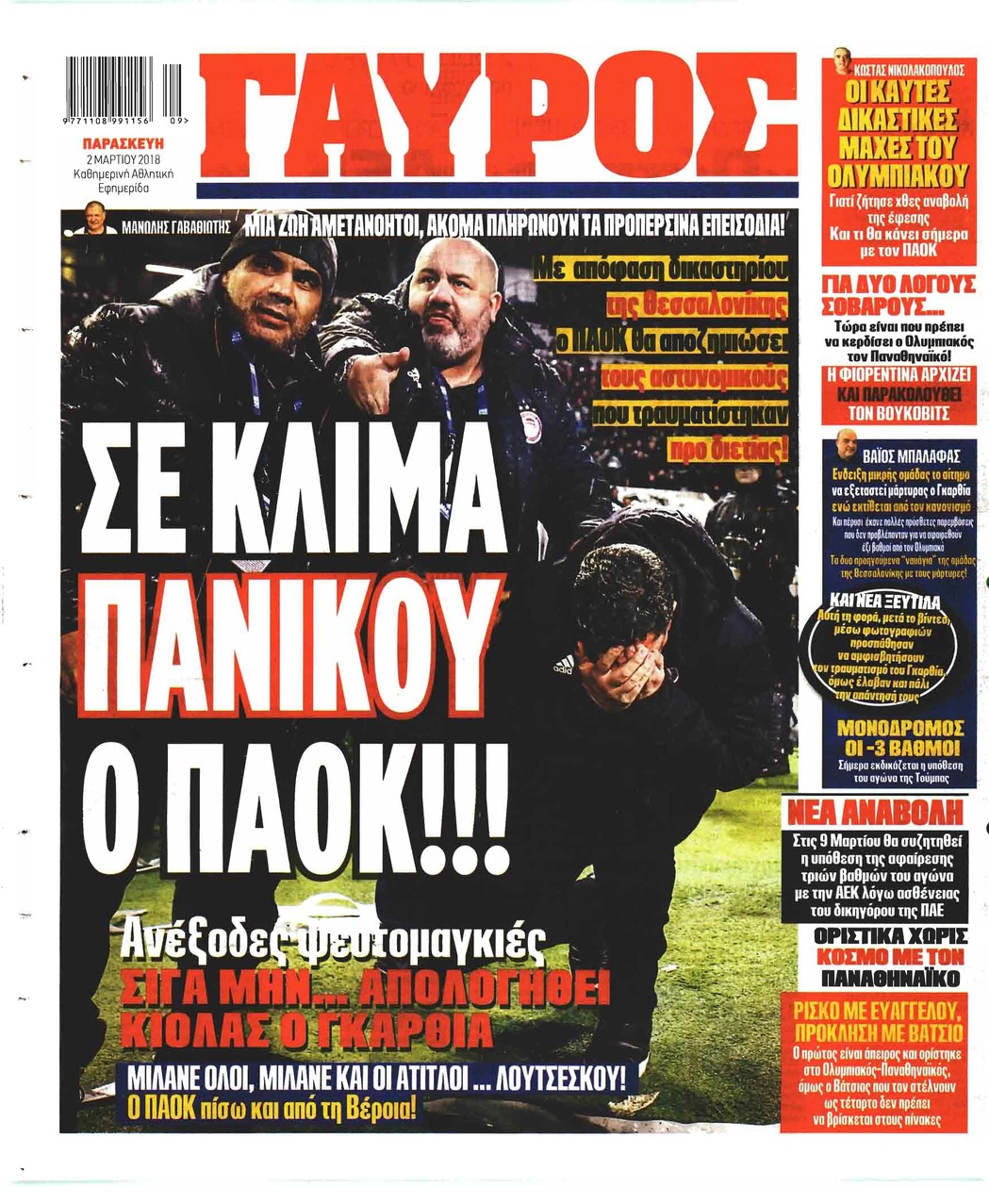 Οπισθόφυλλο εφημερίδας Κόκκινος Πρωταθλητής